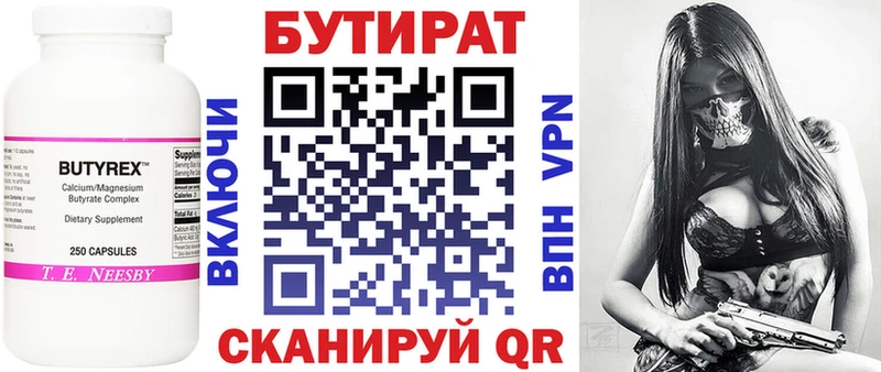 Бутират бутик  Купить  Любим 